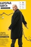Постер Харольд здесь (2014)