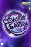 Постер Comedy Battle / Камеди Батл (2022)