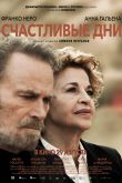 Постер Счастливые дни (2023)