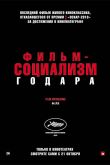 Постер Фильм-социализм (2010)