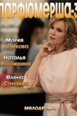 Постер Парфюмерша (2014-2017) 1-3 сезон