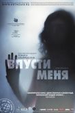 Постер Впусти меня (2008)