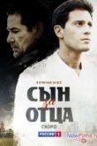 Постер Сын за отца (2014)