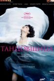 Постер Танцовщица (2016)