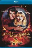 Постер Птичка на проводе (1990)