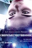 Постер Сверхъестественное / Первый свет (2019)