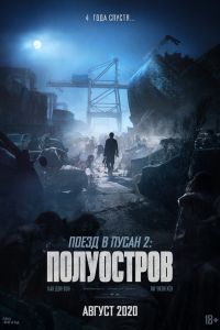 ����� � ����� 2: ���������� (2020)