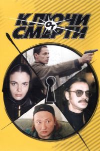 ����� �� ������ (2001)
