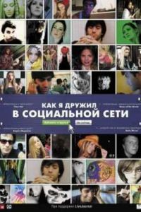 ��� � ������ � ���������� ���� (2010)