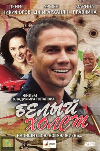 ����� ����� (2008)