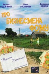 ��� ���������� ���� (1993)