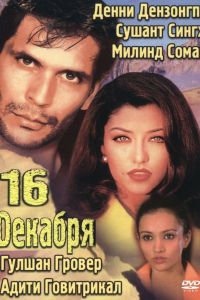 16 ������� (2002)