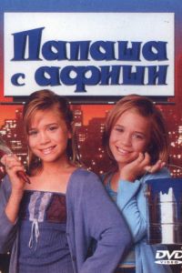 ������ � ����� (1998)