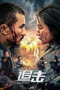 Погоня (2023) Погоня (2023)