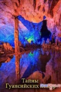 National Geographic: ����� ����������� ����� (2012)