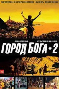����� ���� 2 (2007)