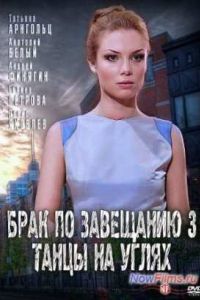 ���� �� ��������� 3. ����� �� ����� (2013)