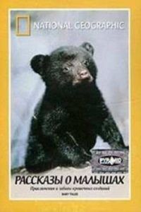 National Geographic: �������� � ������� (2000)