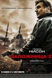 ��������� 2 (2012)