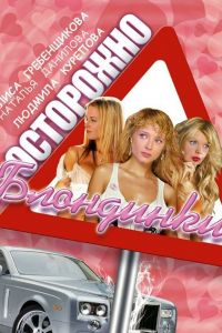 ���������, ���������! (2006)