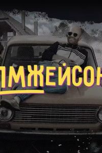 �������� (2022)