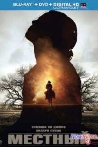 Местный (2014) Местный (2014)