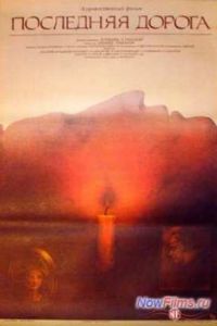 ��������� ������ (1986)