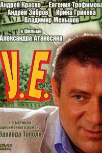 У.Е. (2006) У.Е. (2006)