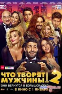 ��� ������ ������� 2 (2014)