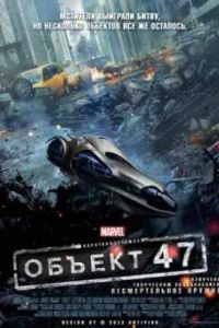 ��������������� Marvel: ������� 47 (2012)