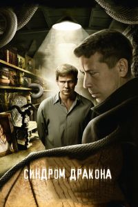 ������� ������� (2012)