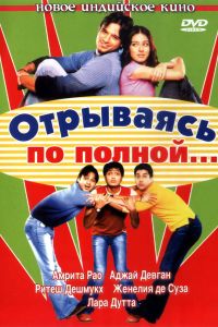 Отрываясь по полной... (2004) Отрываясь по полной... (2004)