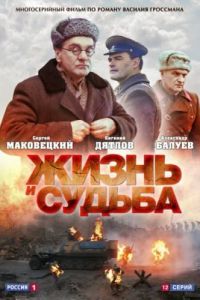 ����� � ������ (2012)