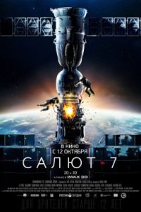 �����-7 (2017)