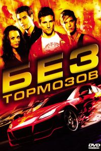 ��� �������� (2008)