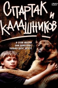 ������� � ���������� (2002)