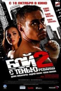 ��� � ����� 2: ������ (2007)