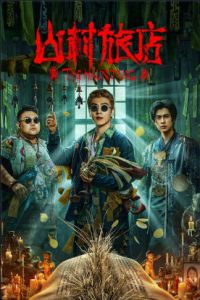 Призрак 3 (2023) Призрак 3 (2023)