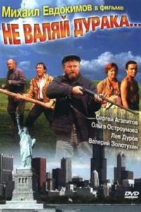 �� ����� ������ (1997)