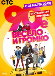 90-�. ������ � ������ (2019)