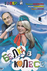 ����� � ������ (2007)