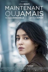Сейчас или никогда (2014) Сейчас или никогда (2014)