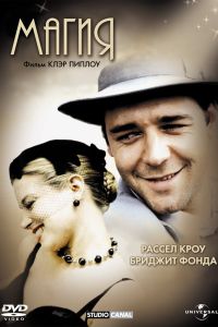 Магия (1995) Магия (1995)