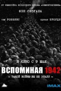 ��������� 1942 (2012)