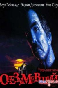����������� / ������� (1995)