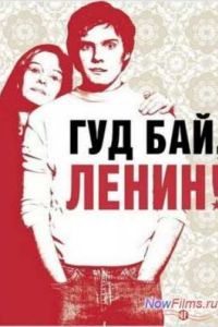 ��� ���, �����! (2003)