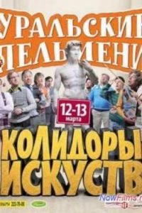 ��������� ��������. �������� ������� (2014)