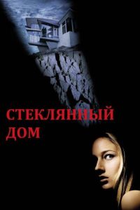 ���������� ��� (2001)