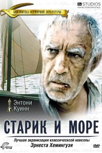 Старик и море (1990) Старик и море (1990)