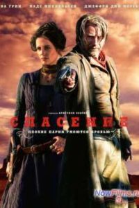 Спасение (2014) Спасение (2014)